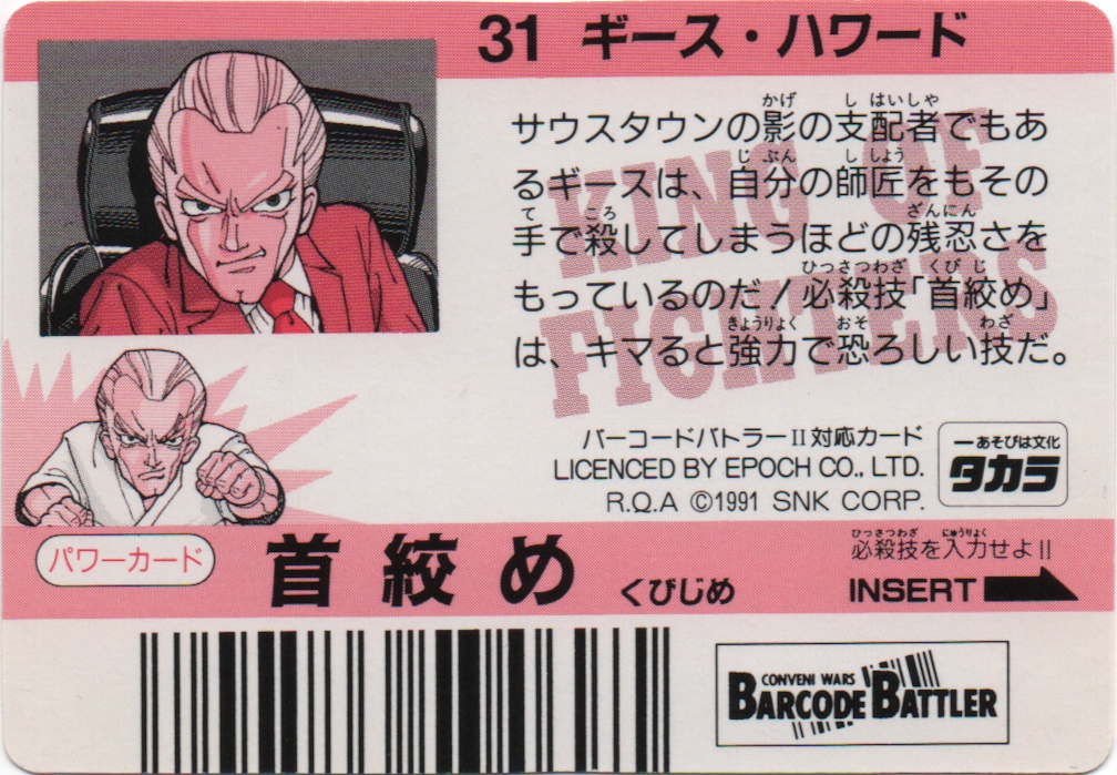 ギース・ハワード GEESE HOWARD backside card