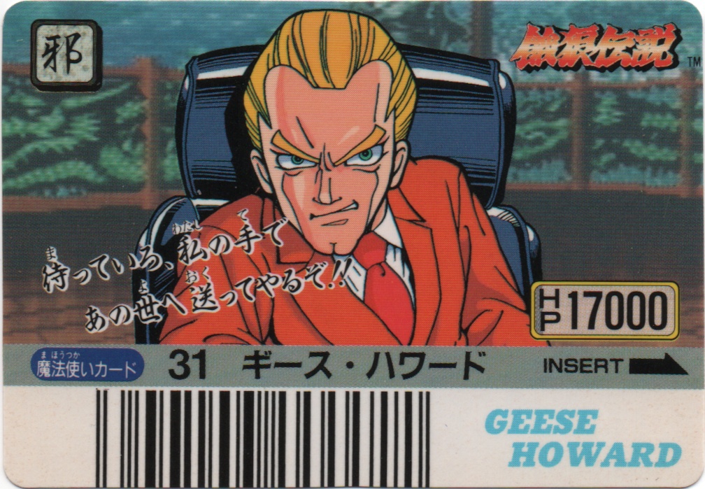 ギース・ハワード GEESE HOWARD frontside card