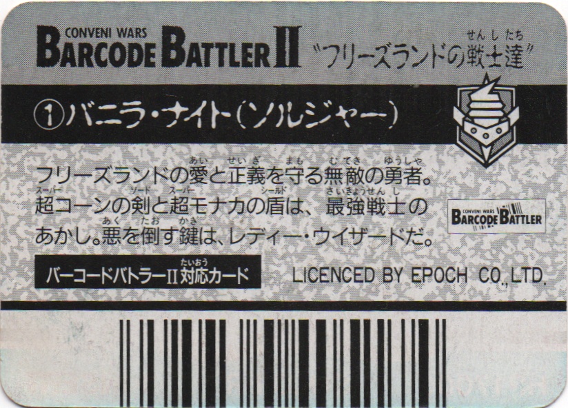バニラ・ナイト（正義軍） backside card