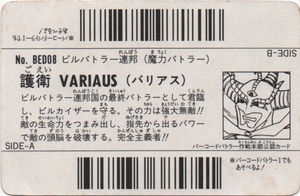 VARIAUS backside card