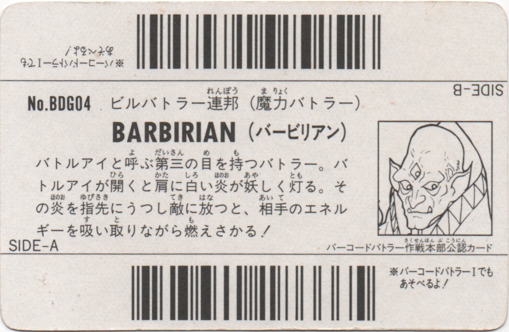 BARBIRIAN backside card