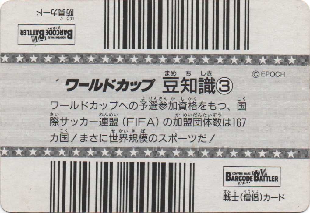 ワールドカップ　豆知識③ backside card