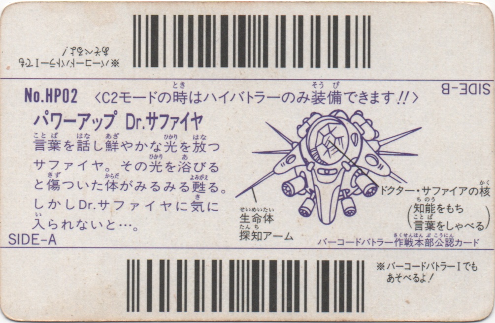 Dr. SAPPHIRE backside card