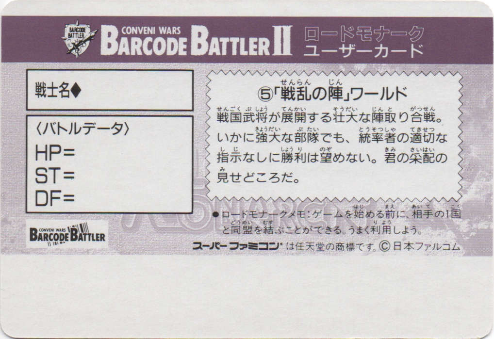 「戦乱の陣」ワールド backside card