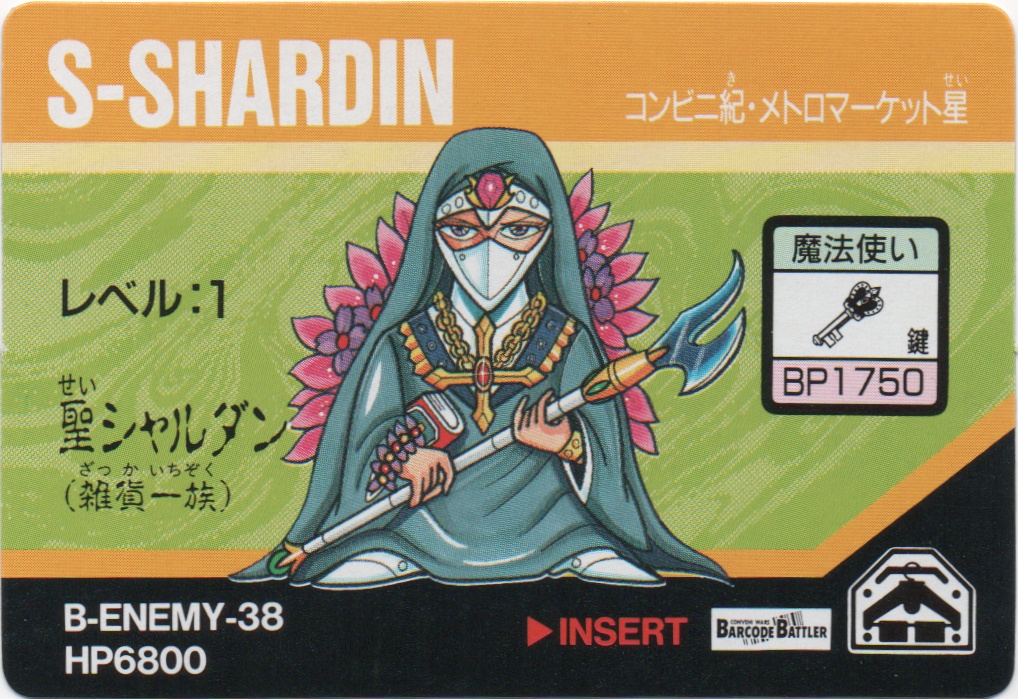 S-SHARDIN frontside card