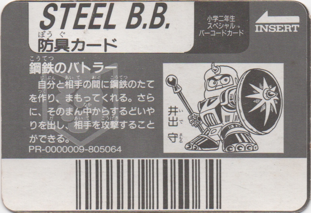 STEEL B.B. backside card