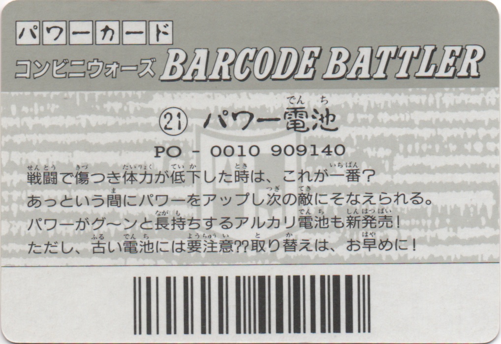 P-BATTERY backside card