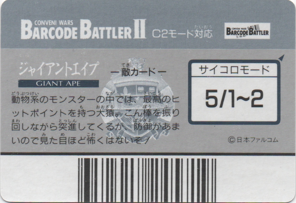 GIANT APE backside card