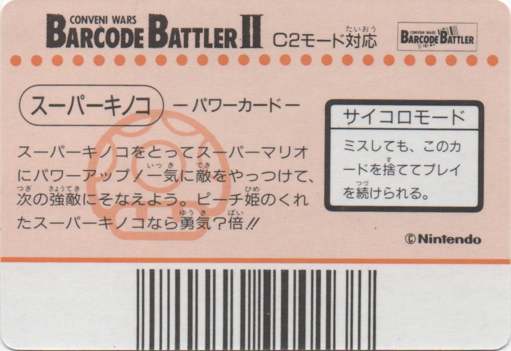 SUPER-KINOKO backside card