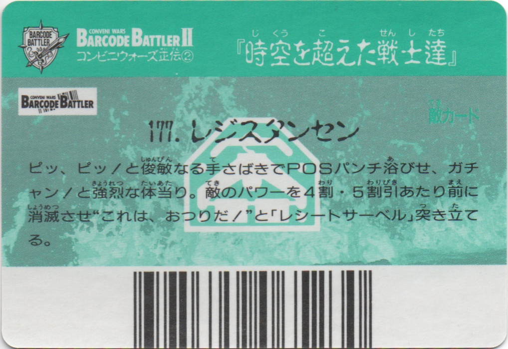 RESISTANCEN backside card
