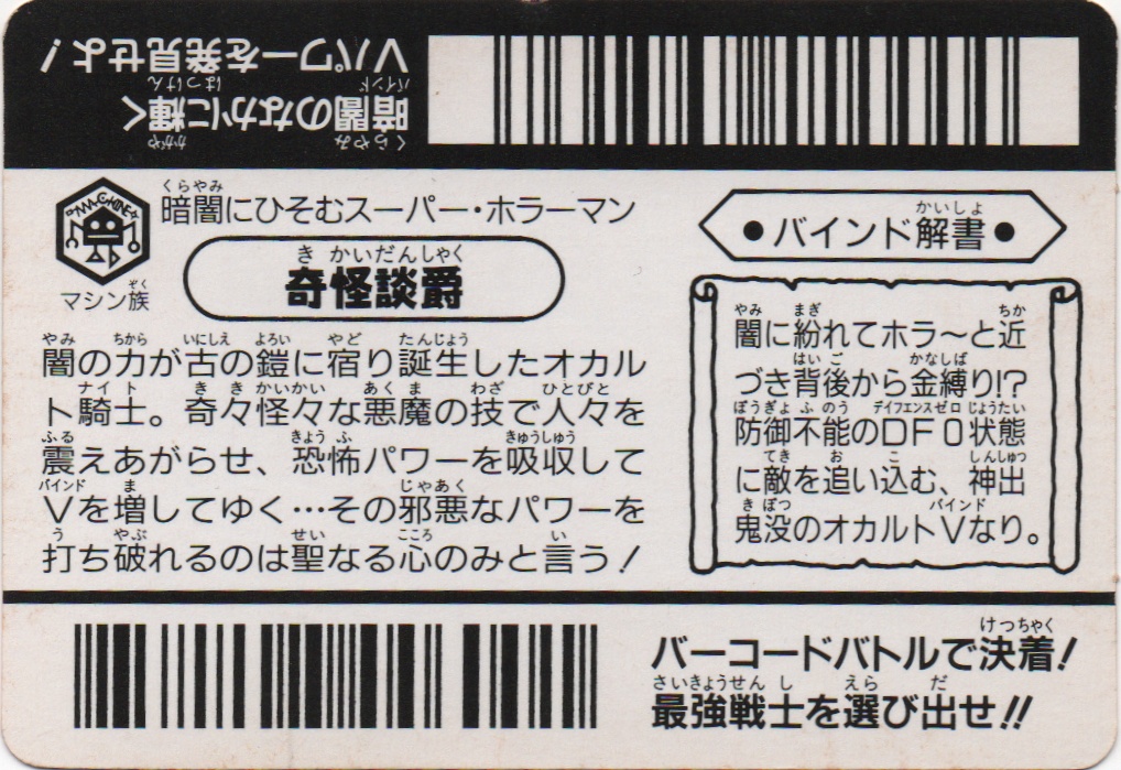 奇怪談爵「きがいだんしゃく」 backside card