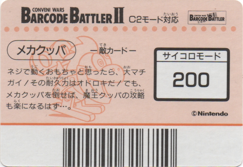 MECHA KOOPA backside card