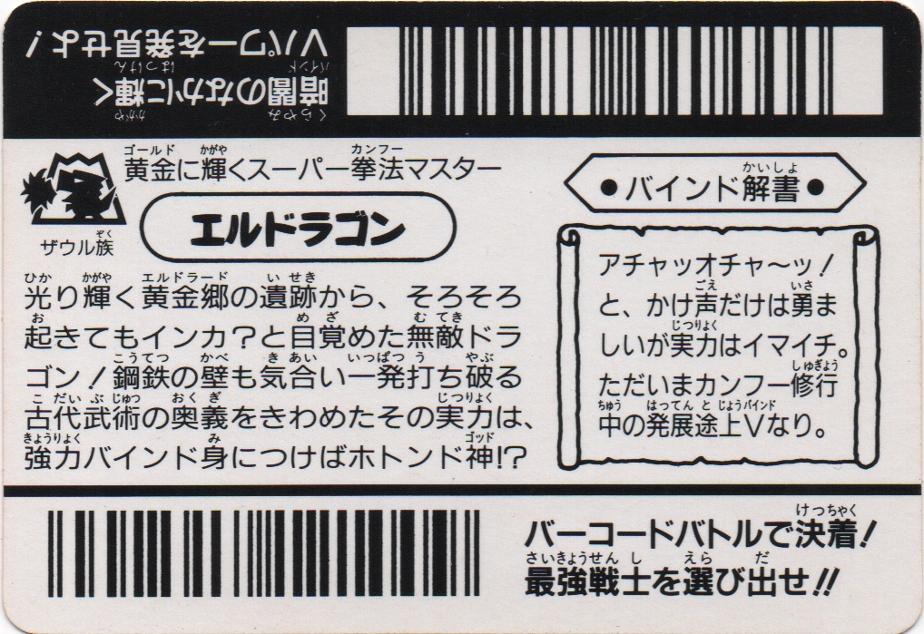 エルドラゴン　 backside card