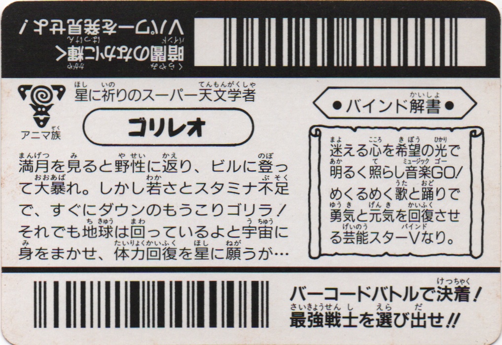 ゴリレオ backside card