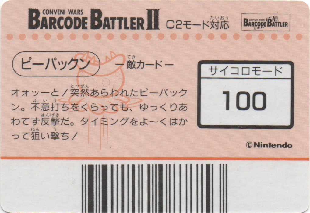 P-PAKKUN backside card