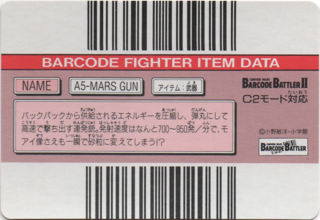 A5-MARS GUN backside card