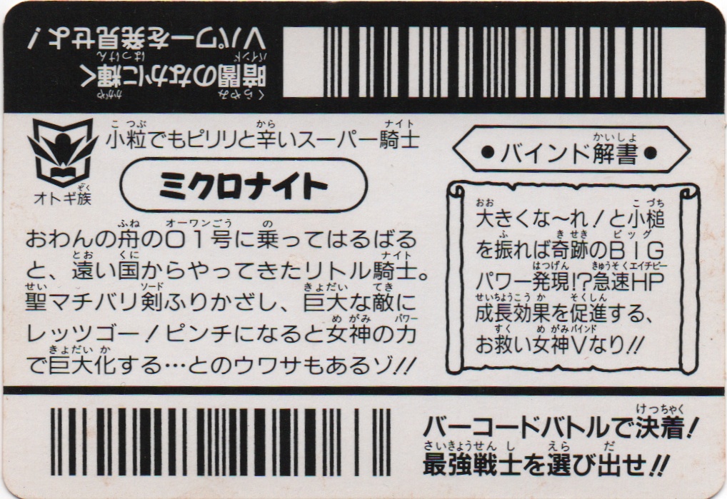 ミクロナイト backside card