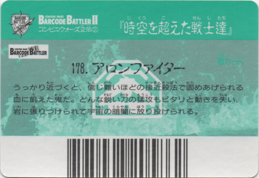 A-FIGHTER backside card