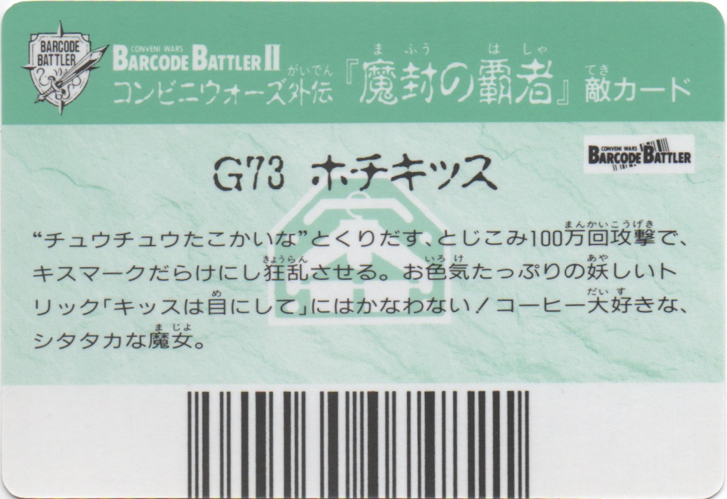 HOCHI KISS backside card