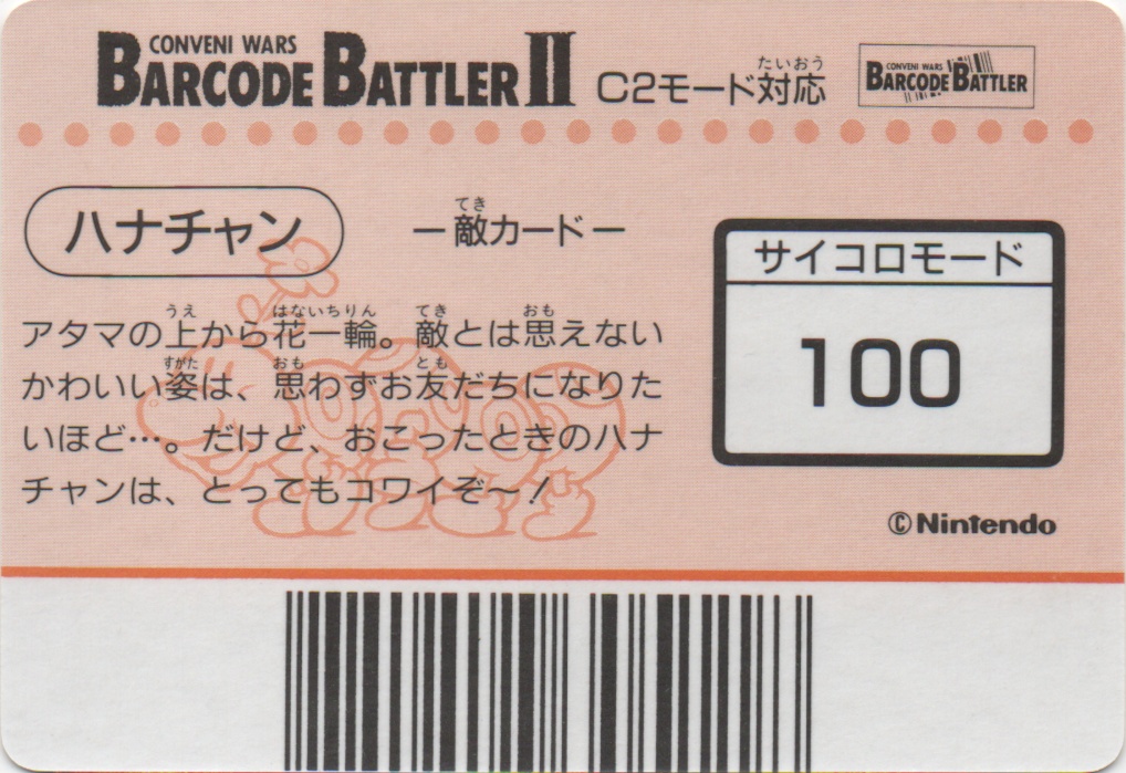 HANACHAN backside card