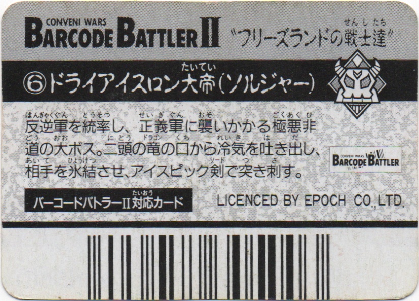 ドライアイスロン大帝（反逆軍） backside card