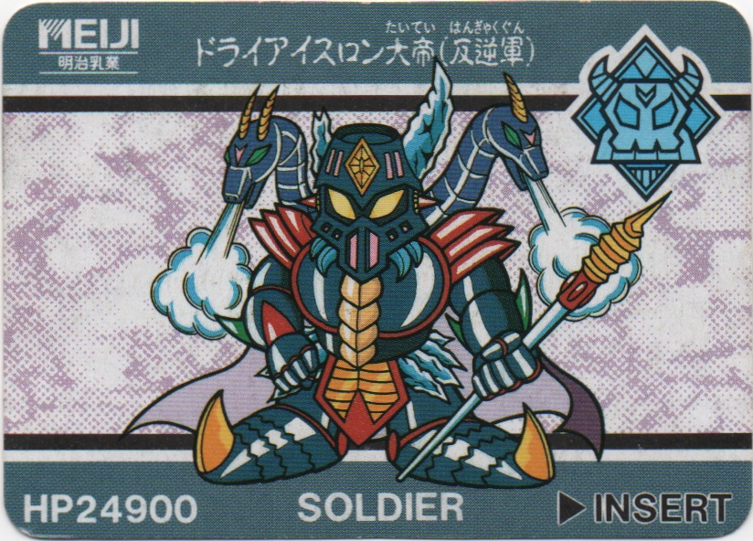 ドライアイスロン大帝（反逆軍） frontside card