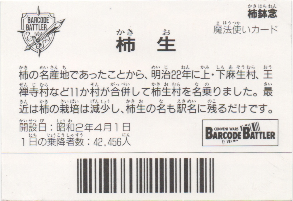 柿鉢念 backside card