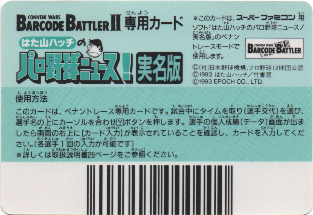 エポック１専用 backside card