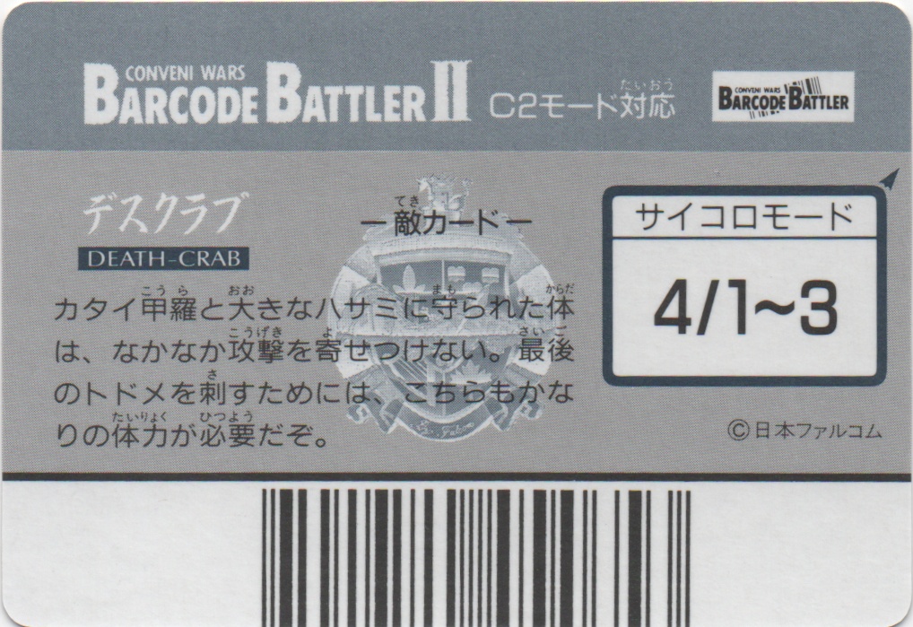 DEATH CRAB backside card