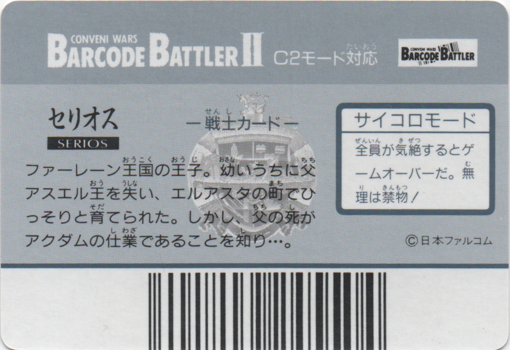 SERIOS backside card