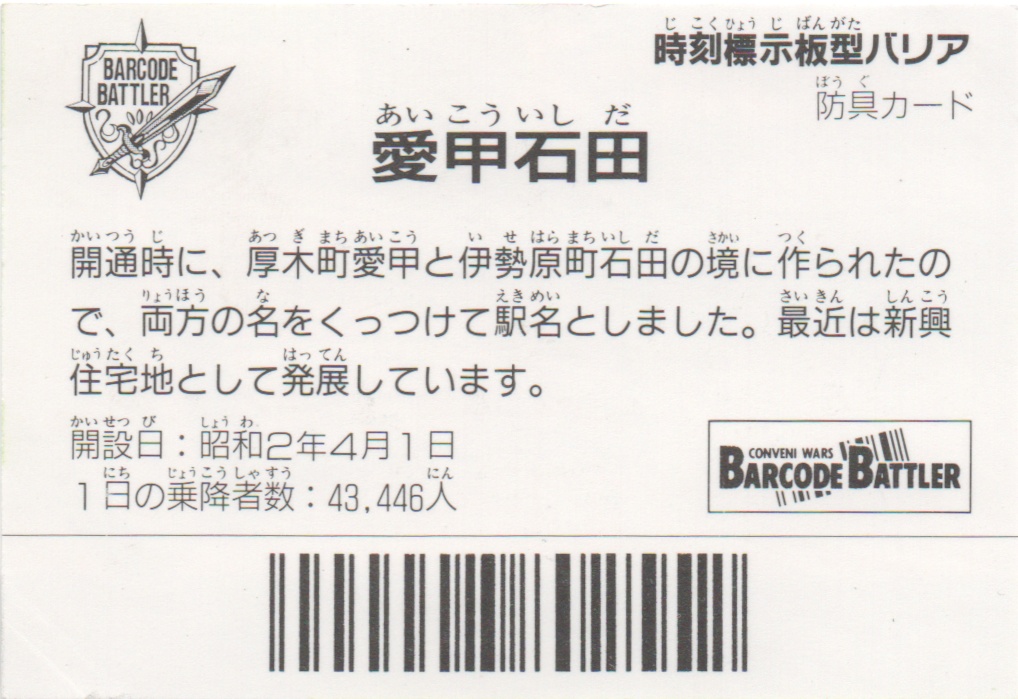 時刻標示板型バリア backside card