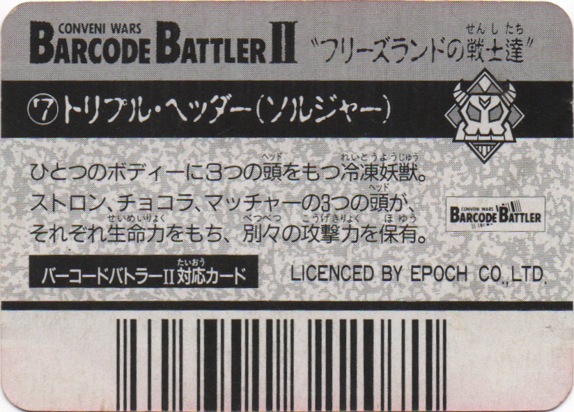 トリプル・ヘッダー（反逆軍） backside card