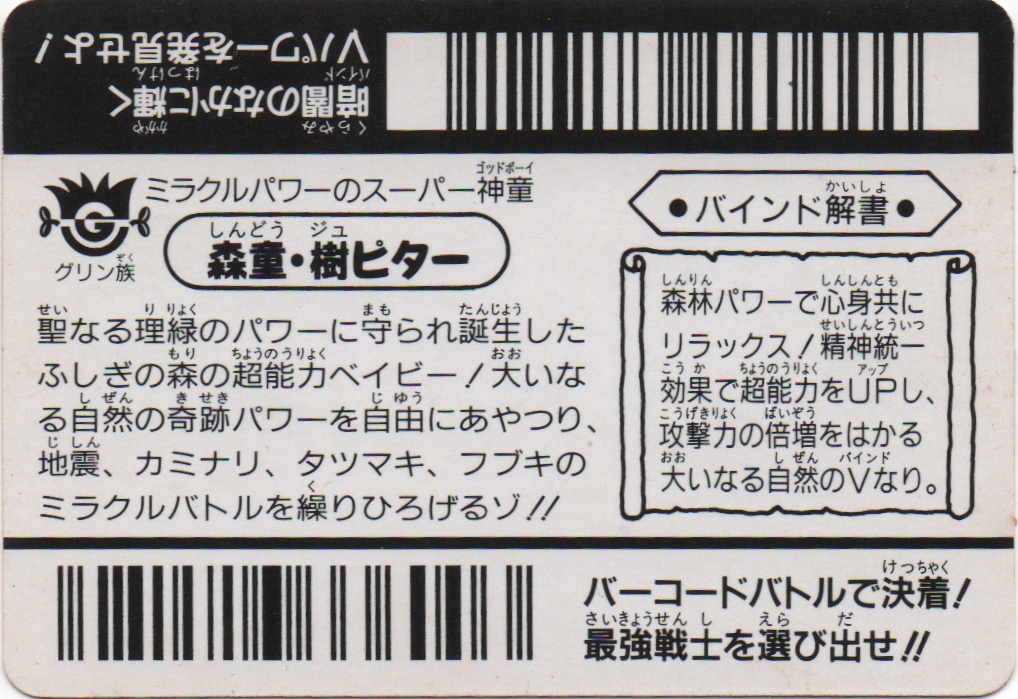 森重・樹ピター「しんどう・ジュピター」 backside card