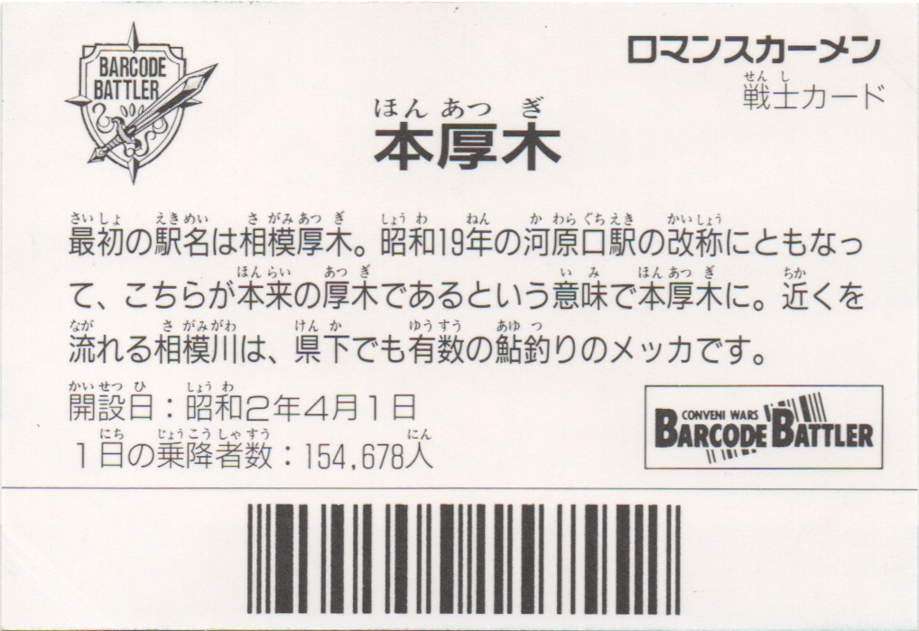 ロマンスカーメン backside card