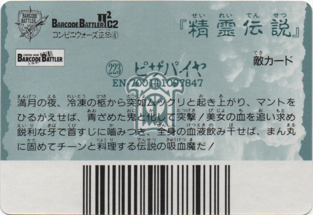PIZZAPIER backside card