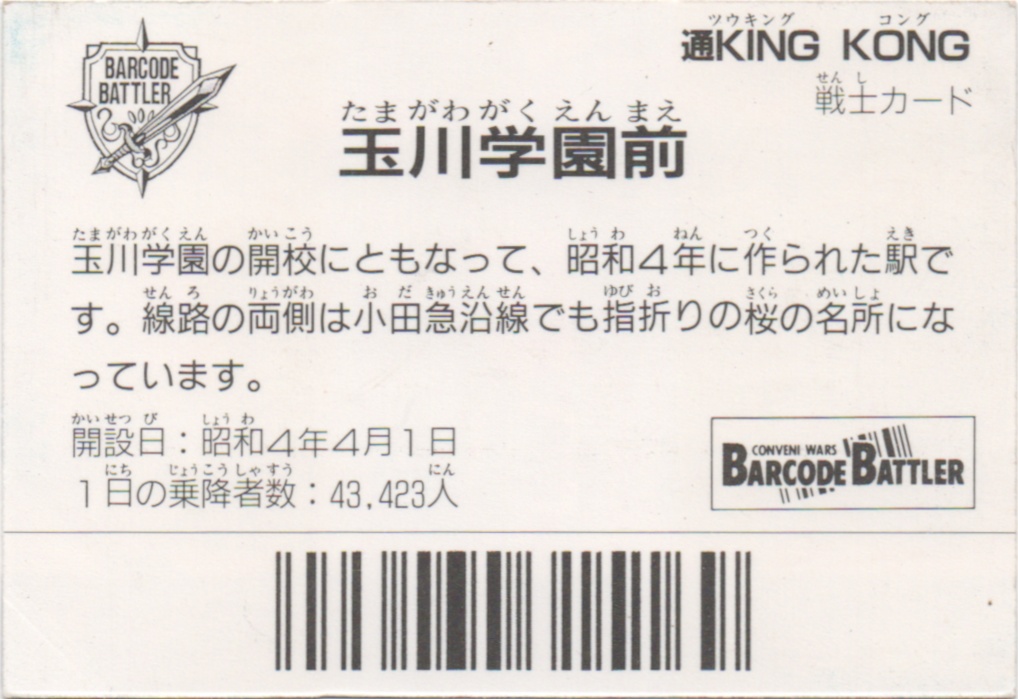 通KING KONG backside card