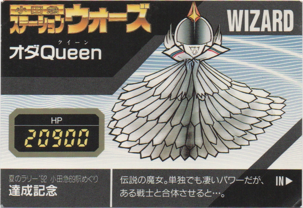 オダQueen frontside card