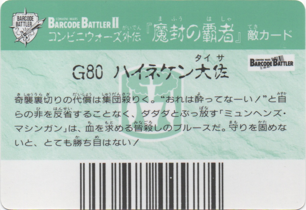 C-HINEKEN backside card