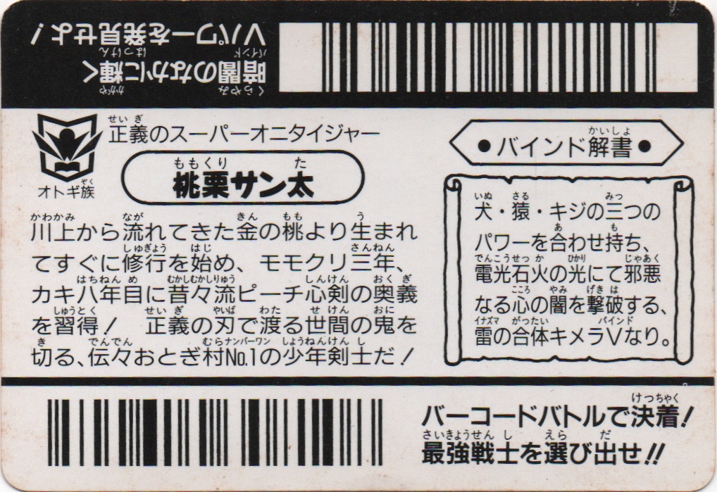 桃栗サン太　「ももくりサンタ」 backside card