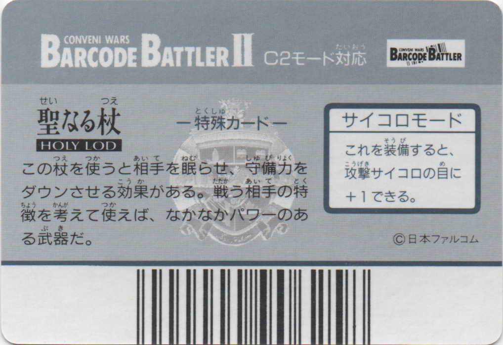 HOLY LOD backside card