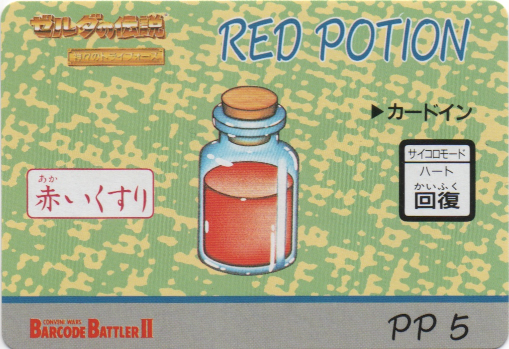 RED POTION frontside card