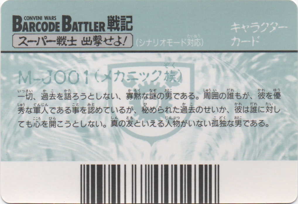 M-J001 backside card