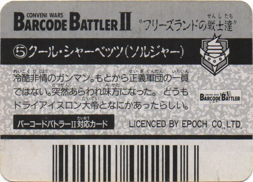 クール・シャベッツ（正義軍） backside card