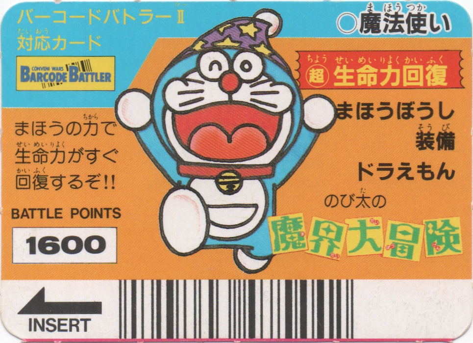 まほうぼうし装備ドラえもん frontside card