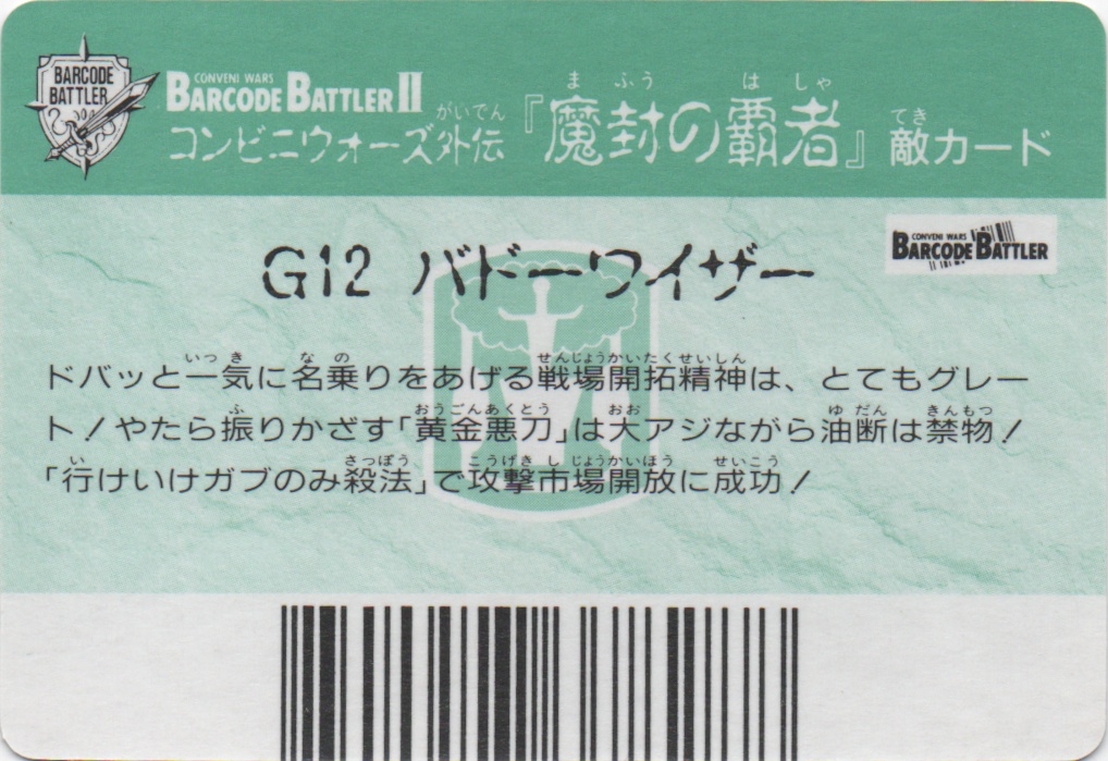 BD-WAIZAR backside card