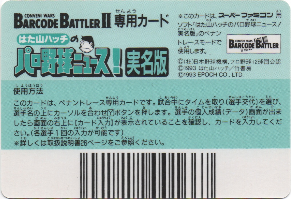 福岡ダイエー·ホークス専用 backside card