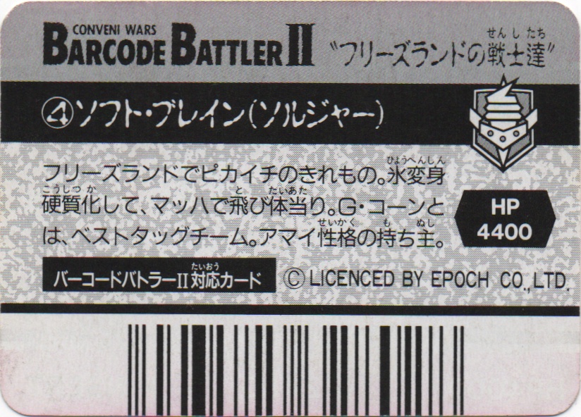 ソフト・グレイン(正義軍) backside card ソフト・グレイン(正義軍) backside card