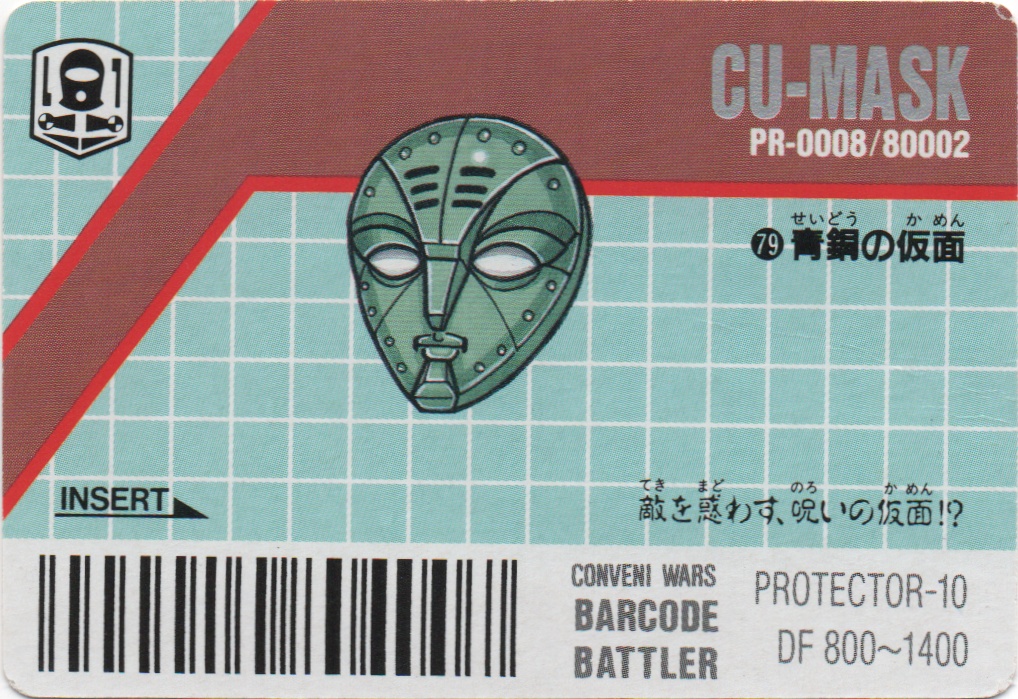 BP-ARMER/CU-MASK backside card