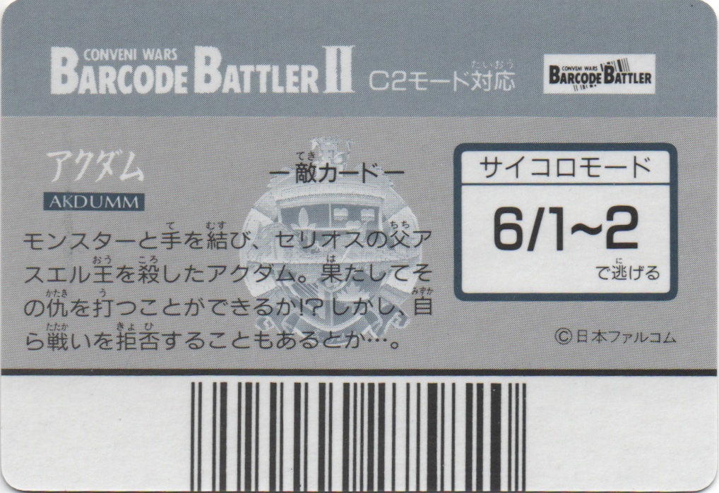 AKDUMM backside card