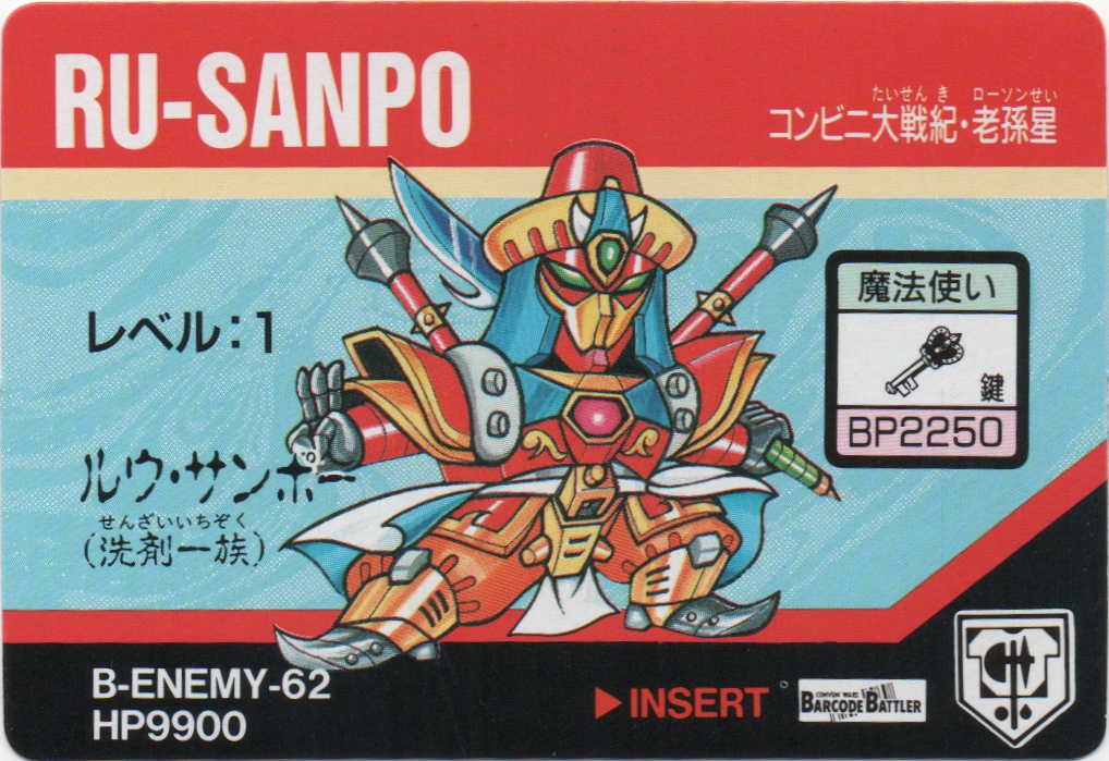 RU-SANPO frontside card